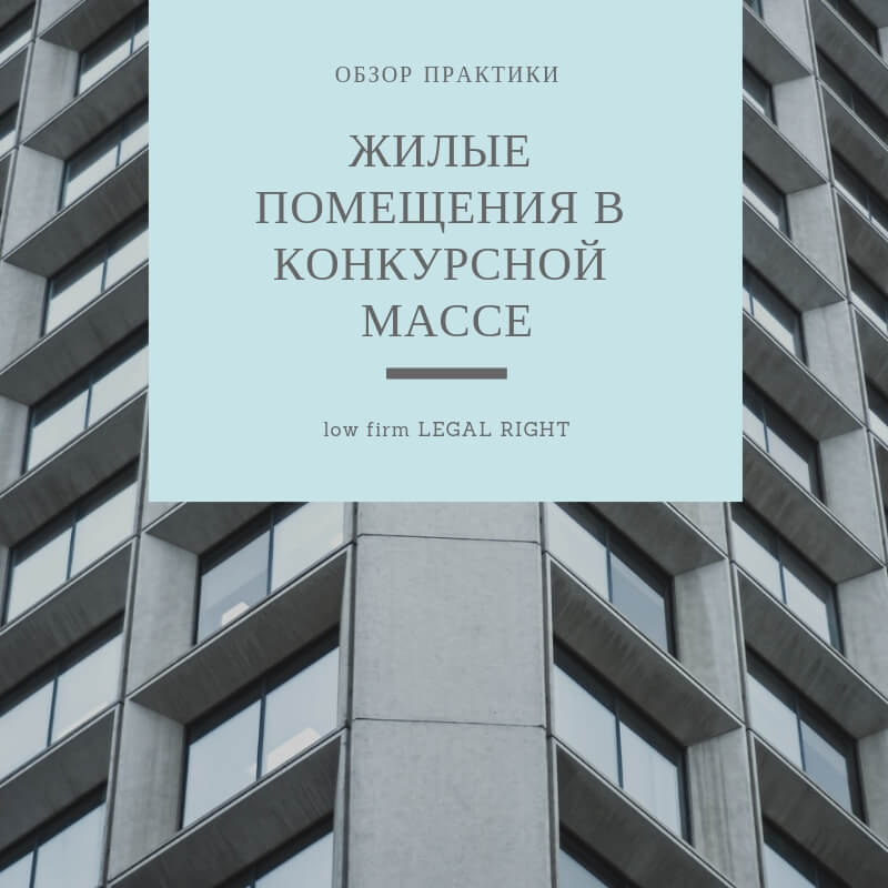 Единственная квартира в банкротстве. Субсидиарная ответственность это. Legal rights.